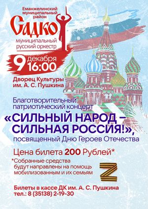 ДК им. А.С. Пушкина приглашает на благотворительный концерт