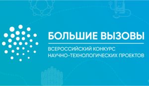 Образовательный центр «Сириус» приглашает школьников принять участие во Всероссийском конкурсе научно-технологических проектов