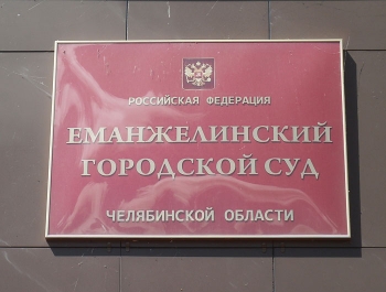 Ранее судимая жительница Еманжелинска получила условный срок за насилие в отношении сотрудника полиции