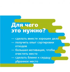 Челябинская область примет участие в масштабном экологическом проекте «Чистые игры»