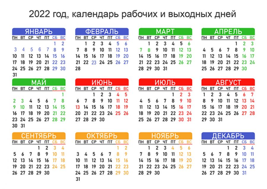 2022 год: календарь праздников и выходных дней