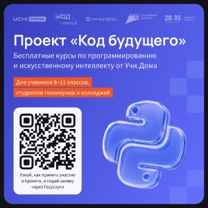 Школьники Челябинской области могут бесплатно обучиться программированию
