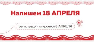 Еманжелинцы могут написать &laquo;Тотальный диктант&raquo;