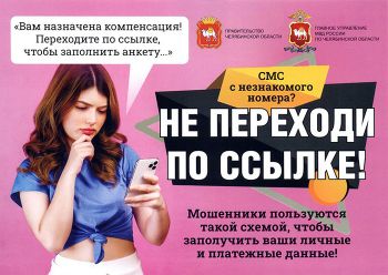Житель Еманжелинска перевел мошенникам 225 тысяч кредитных рублей