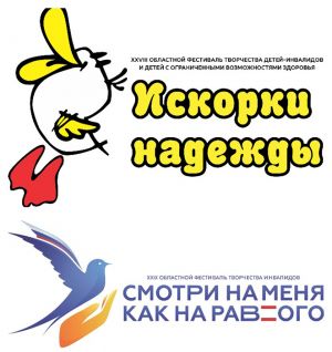 В Еманжелинске в начале апреля пройдет зональный этап областного детского инклюзивного фестиваля «Искорки надежды»