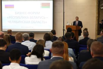 Губернатор Челябинской области Алексей Текслер открыл бизнес-форум в Минске