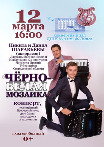12 марта на сцене еманжелинской школы искусств выступят лауреаты всероссийских и международных конкурсов Данила и Никита Шаравьёвы из Екатеринбурга