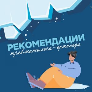 Зима на Урале: челябинский врач объясняет, как не стать пациентом травматолога