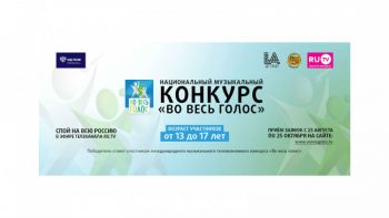 Талантливым еманжелинцам предлагают спеть &laquo;Во весь голос&raquo;