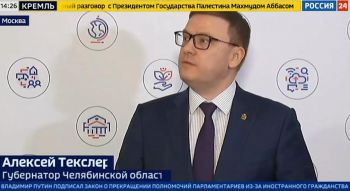Перезагрузка Госсовета РФ: в его составе губернатор Челябинской области Алексей Текслер и глава Саткинского района Александр Глазков