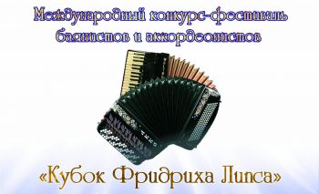 Еманжелинск готовится к &laquo;Кубку Фридриха Липса&raquo;