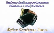 Еманжелинск готовится к &laquo;Кубку Фридриха Липса&raquo;