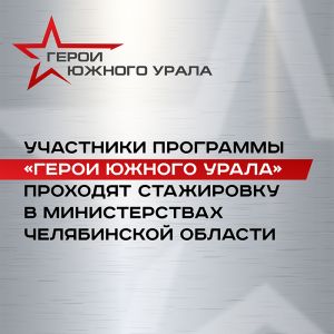 Морской пехотинец Александр Горбунов стажируется в министерстве ЖКХ Челябинской области