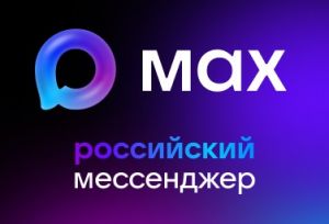Сферум в национальном мессенджере MAX продолжает совершенствовать свою функциональность в интересах пользователей