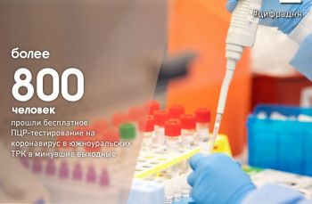 В Челябинской области на фоне снижения заболеваемости коронавирусом зафиксировано уменьшение числа летальных исходов