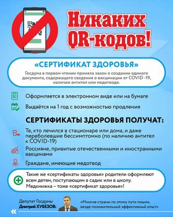 В Госдуме в первом чтении приняли законопроект о защите здоровья граждан
