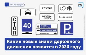 В 2026 году по новому ГОСТу появятся дорожные знаки