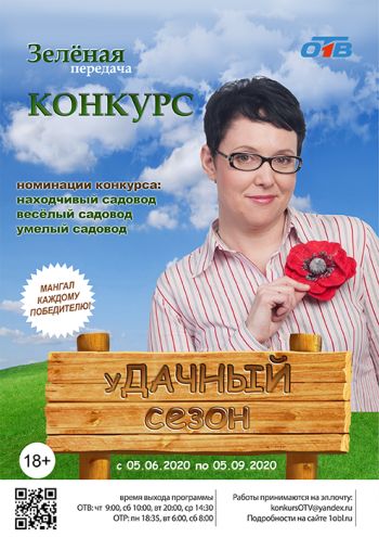 В Челябинской области стартовал конкурс для садоводов &laquo;Удачный сезон&raquo;