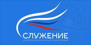 В ТОП-100 номинантов премии &laquo;Служение&raquo; вошел проект &laquo;Муниципальный ресурсный центр &laquo;Ресурсный центр медиации&raquo; от Челябинской области