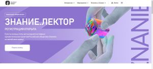Южноуральцы могут принять участие в юбилейном сезоне конкурса Знание.Лектор