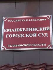 37-летняя жительница Еманжелинска признана виновной в смерти отчима. Трагедия произошла в одном из частных домов города.