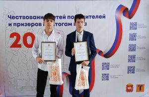 Красногорские школьники Дмитрий Трушков и Константин Барков награждены премиями за развитие технического творчества