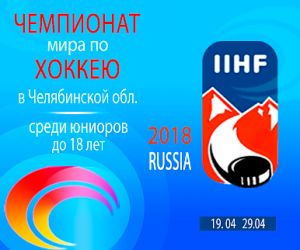 На матчи чемпионата мира по хоккею среди юниоров активно продаются билеты