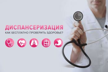 Своевременная диспансеризация помогает выявить заболевания на ранней стадии