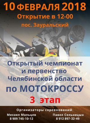 Гонщики Еманжелинского района готовятся принять гостей со всего Южного Урала и других регионов
