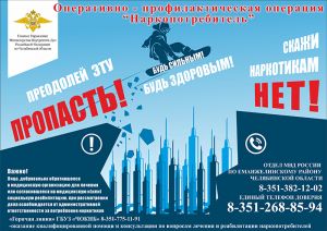 За 2024 год в Еманжелинском районе возбуждено 21 связанное с наркотиками уголовное дело