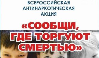 Полицейские Еманжелинского района проводят антинаркотическое мероприятие