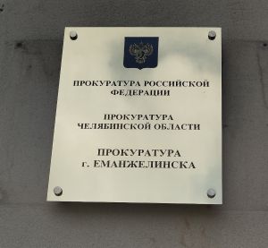 Перед судом предстанут жители Еманжелинска, совершившие грабеж