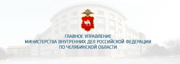 В Челябинске задержали подозреваемого в совершении двух разбойных нападений