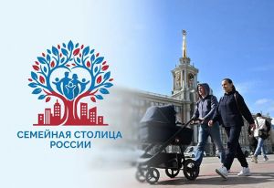 Открыта регистрация на конкурс «Семейная столица России»