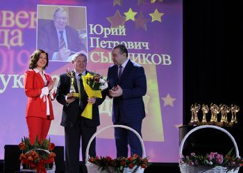 На сцене - лауреат Юрий Петрович Сырников