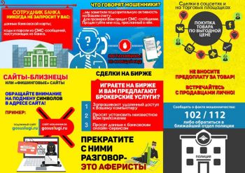 Житель Красногорского, желая заработать на инвестициях, перевел мошенникам почти полмиллиона