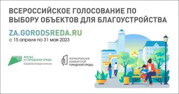 Более 375 тысяч южноуральцев приняли участие в голосовании за 205 объектов благоустройства
