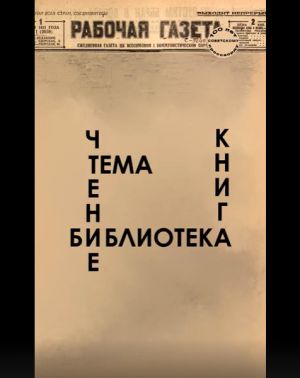 Еманжелинцы могут принять участие в конкурсе на самый креативный и заковыристый кроссворд