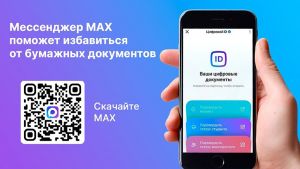 Минсоц Челябинской области приглашает пользователей в официальный канал в мессенджере MAX за полезной информацией