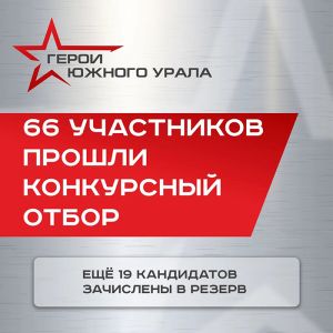 Обучение по программе &laquo;Герои Южного Урала&raquo; пройдет на площадке военно-патриотического центра &laquo;Авангард&raquo;