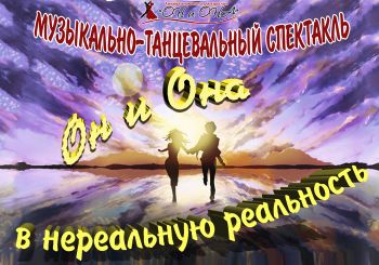 Танцуют все: жители Еманжелинского района смогут принять участие в музыкально-танцевальном спектакле