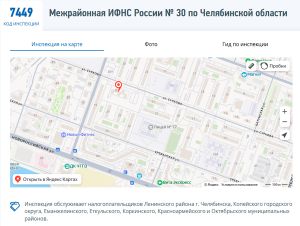 Межрайонная ИФНС России № 30 по Челябинской области напоминает о том, что стартовала декларационная кампания